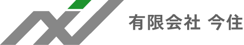 有限会社 今住