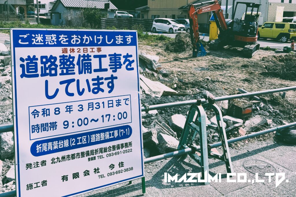 北九州市　埋設物撤去　公共工事